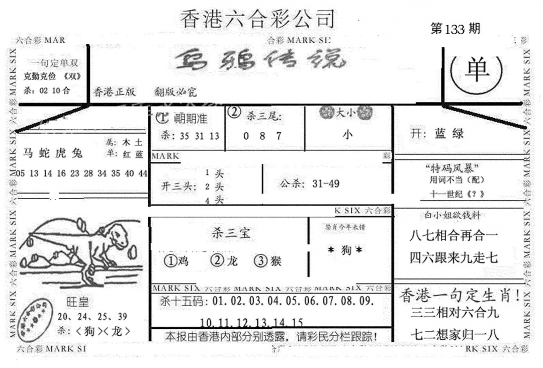 六合彩133期乌鸦传说(黑白)