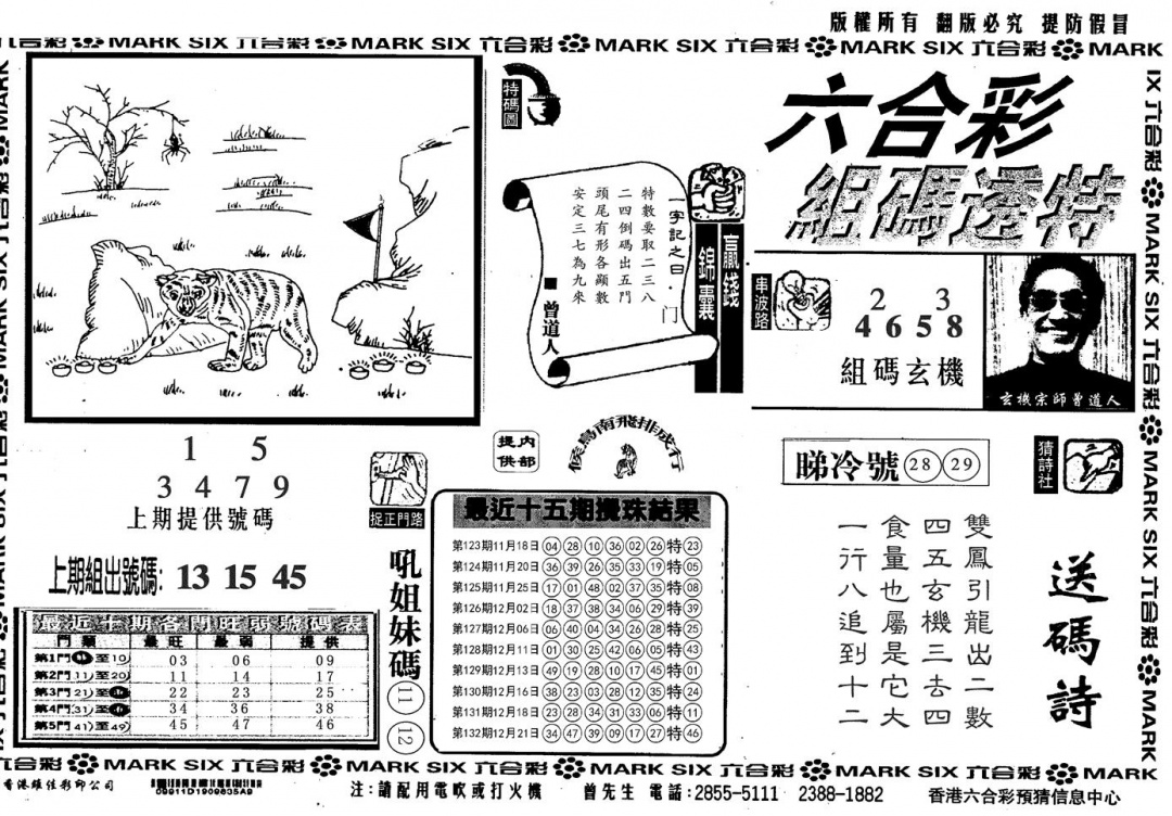 六合彩133期另组码透特(黑白)