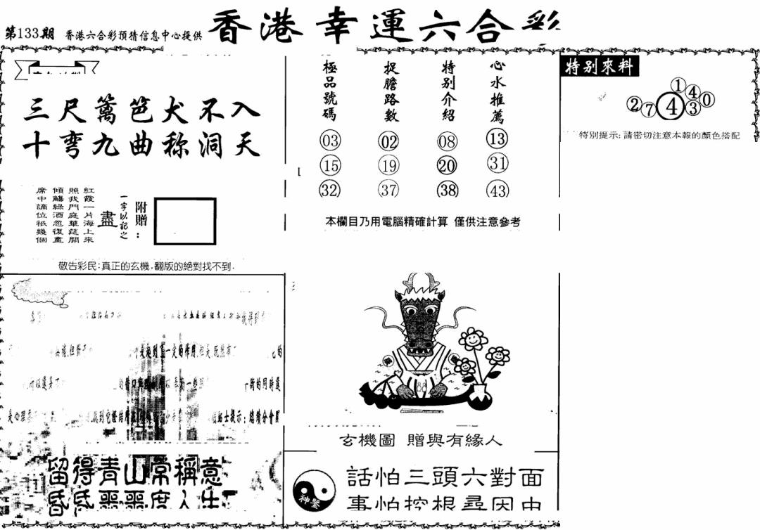 六合彩133期老幸运六合(信封)(黑白)