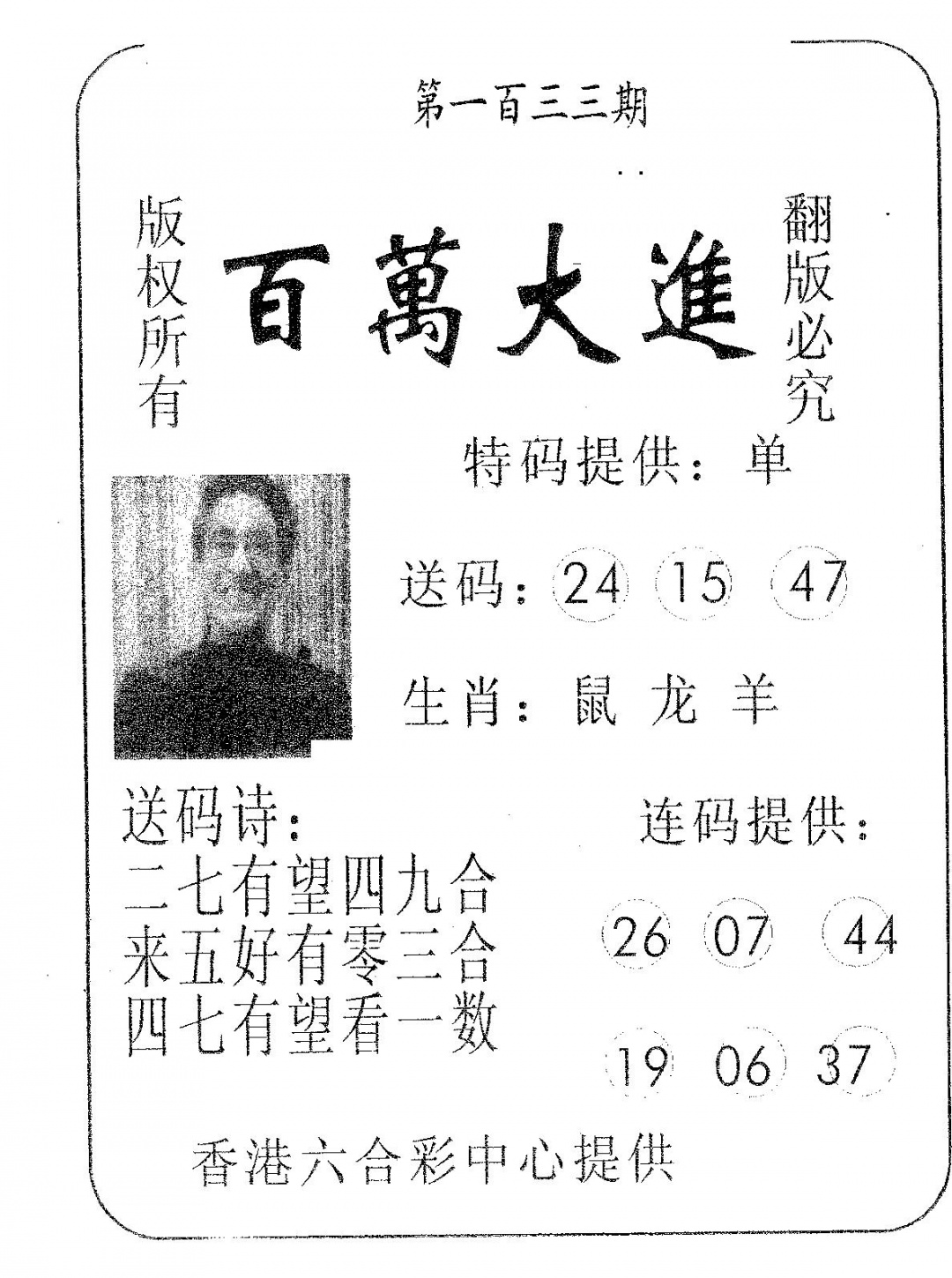 六合彩133期百万大进(黑白)