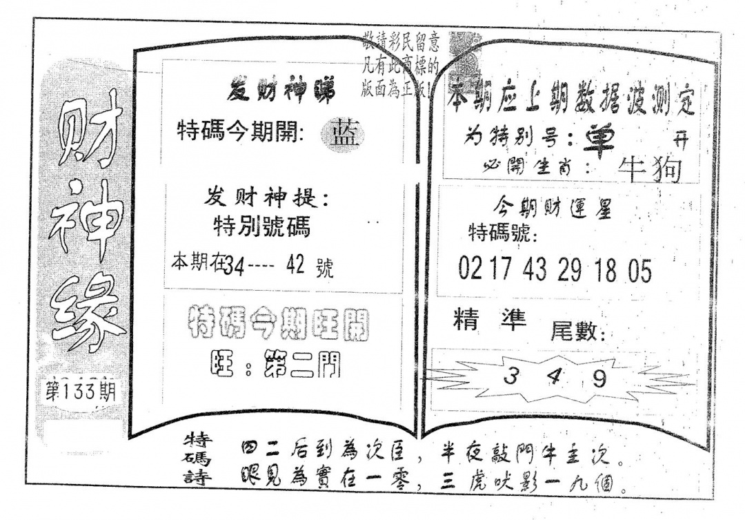 六合彩133期财神缘(黑白)