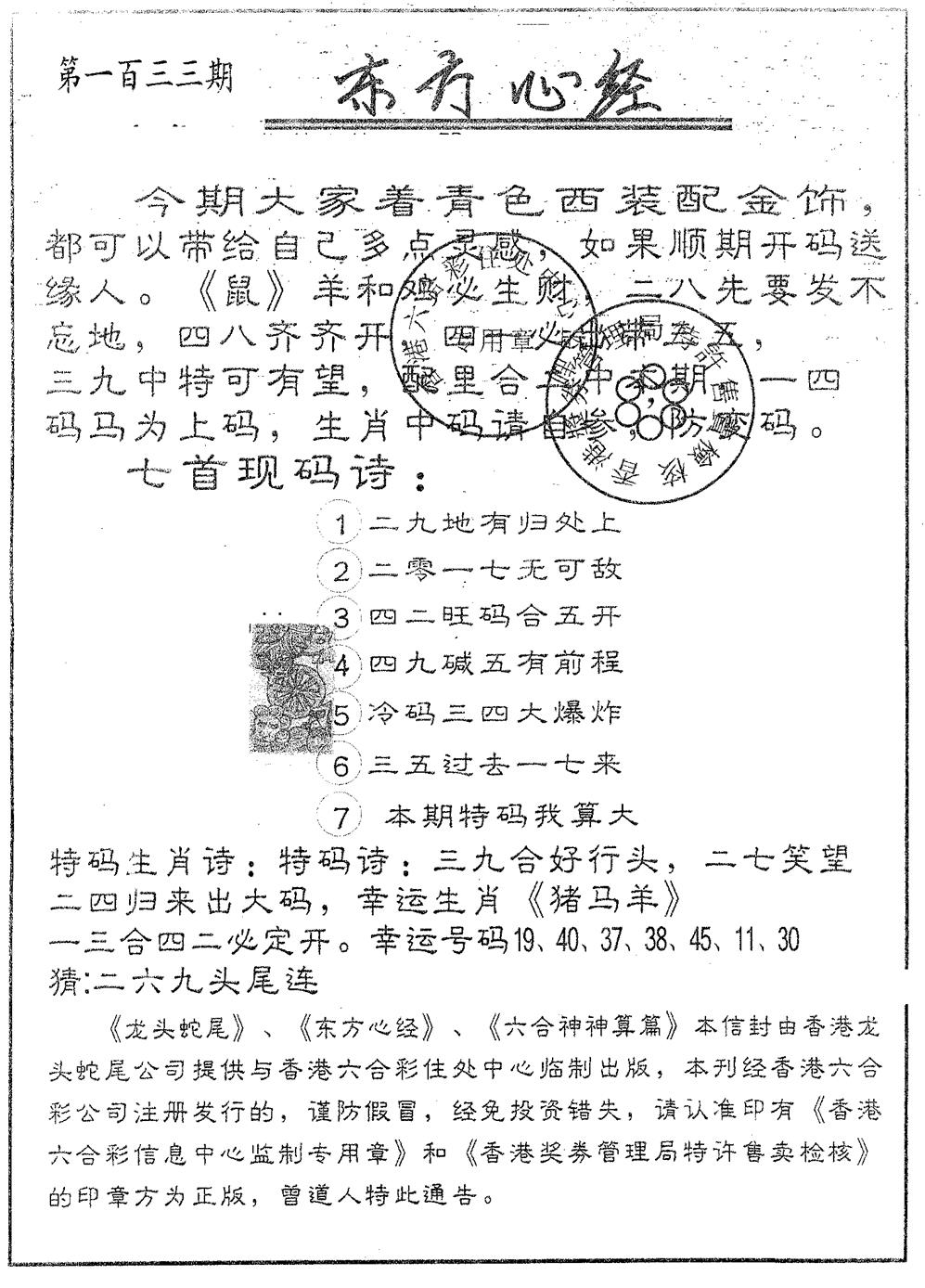 六合彩133期东方心经A(黑白)
