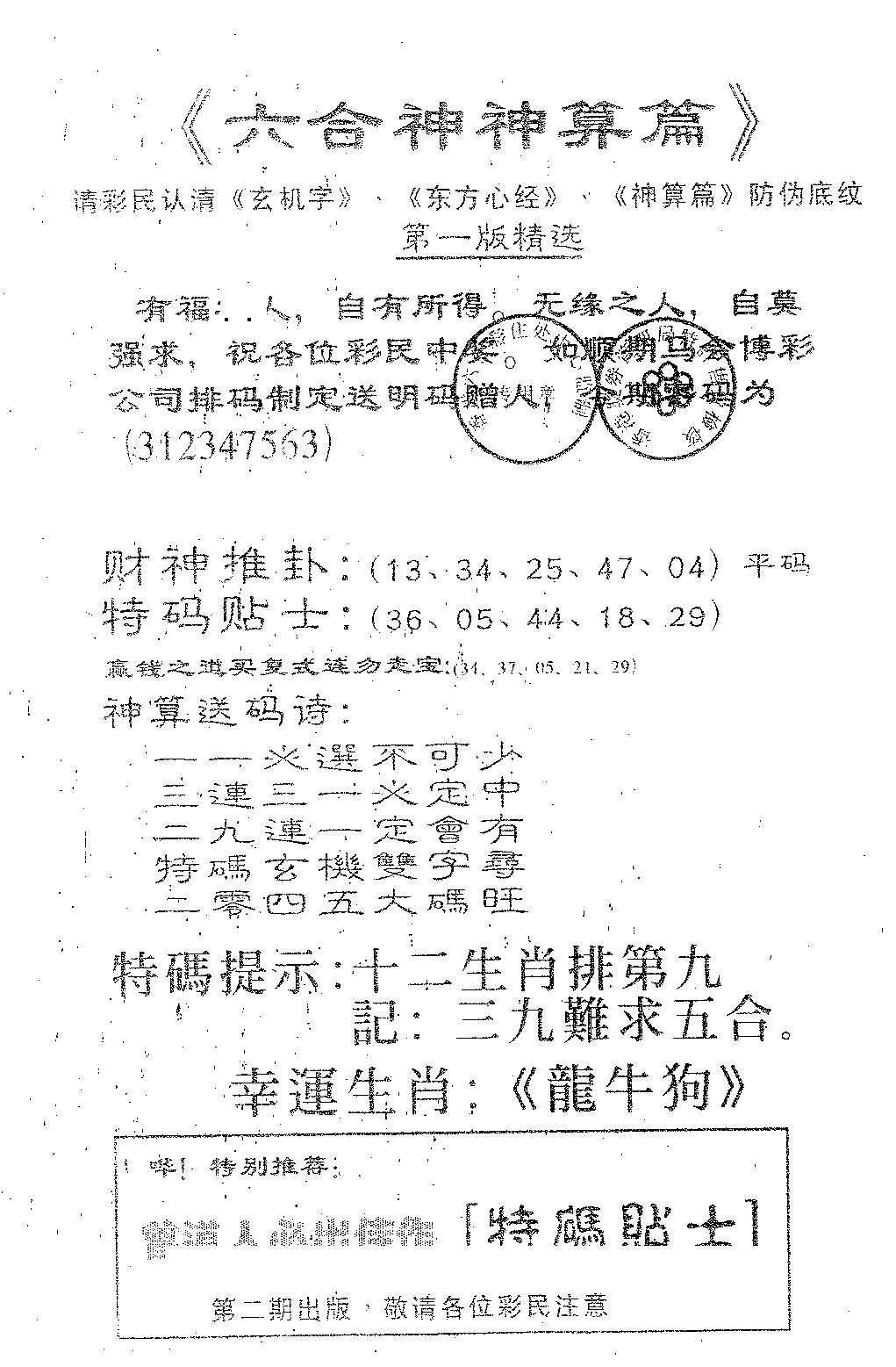 六合彩133期六合神算篇B(黑白)