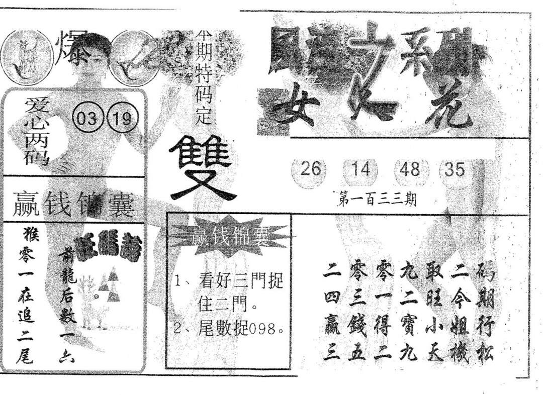 六合彩133期风流系列-2(黑白)