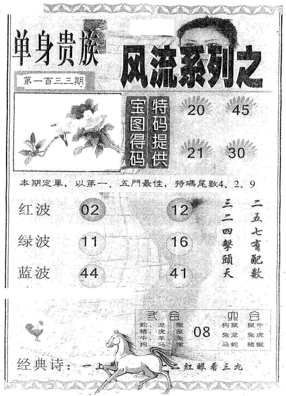 六合彩133期风流系列-5(黑白)