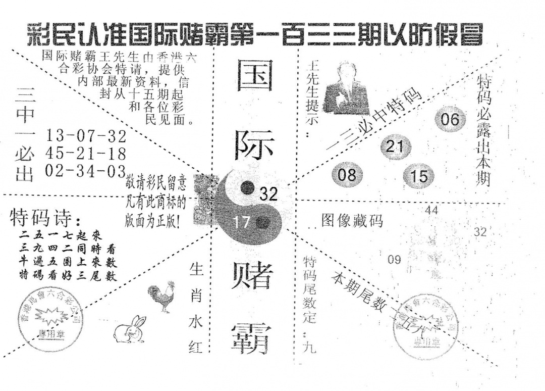 六合彩133期国际赌霸B(黑白)