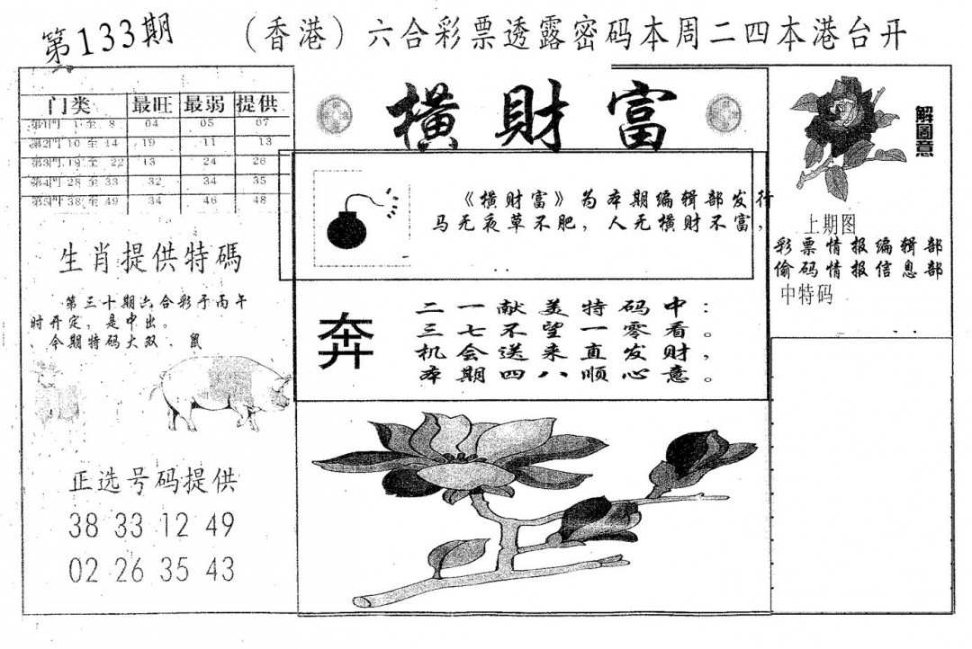 六合彩133期横财富(黑白)