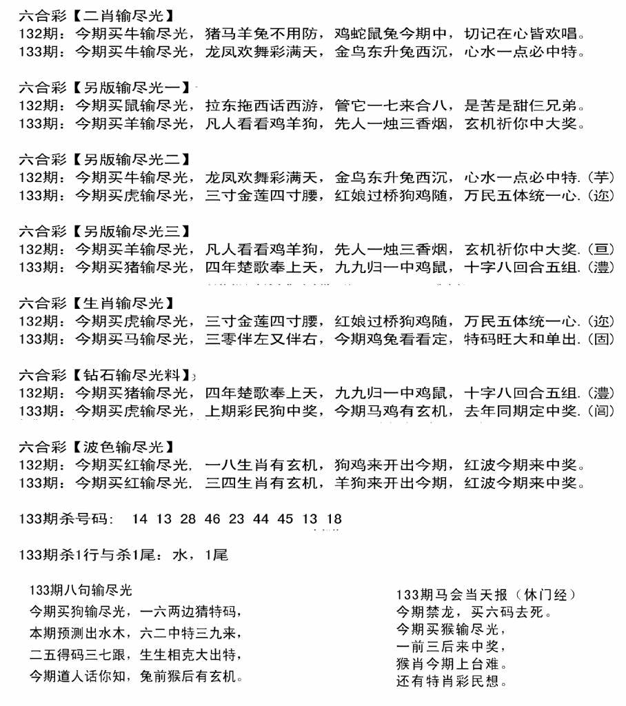 六合彩133期输光料(黑白)