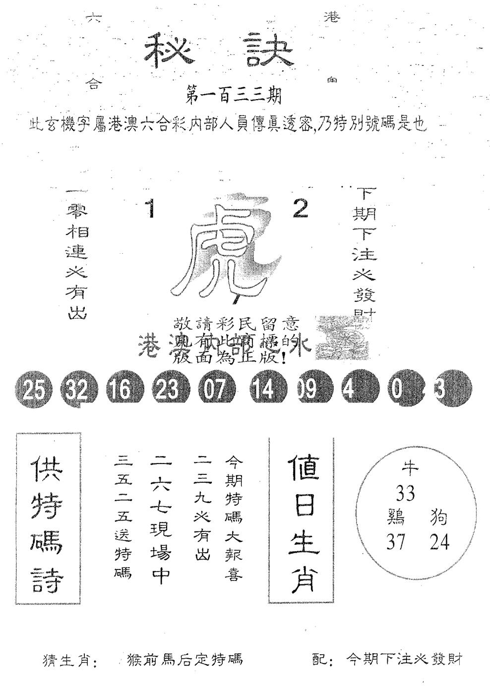 六合彩133期秘决(黑白)