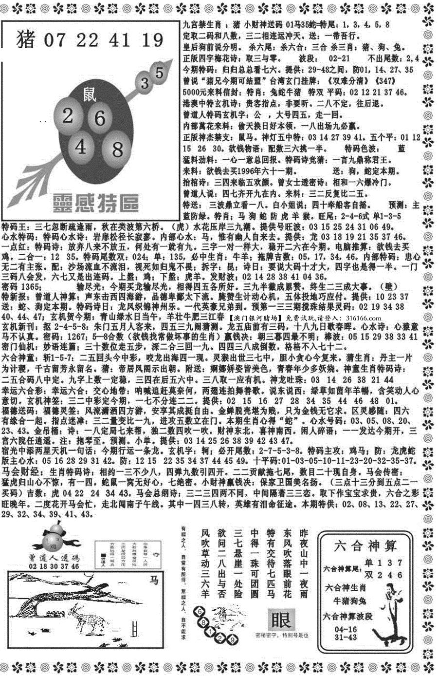 六合彩133期新彩霸王综合B(黑白)