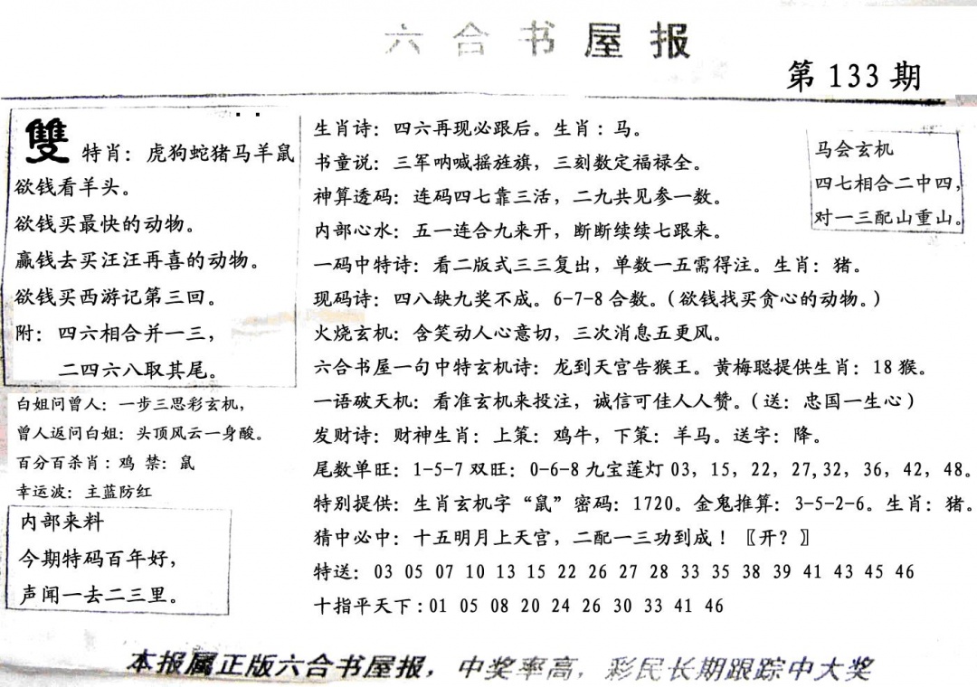 六合彩133期六合书屋(黑白)