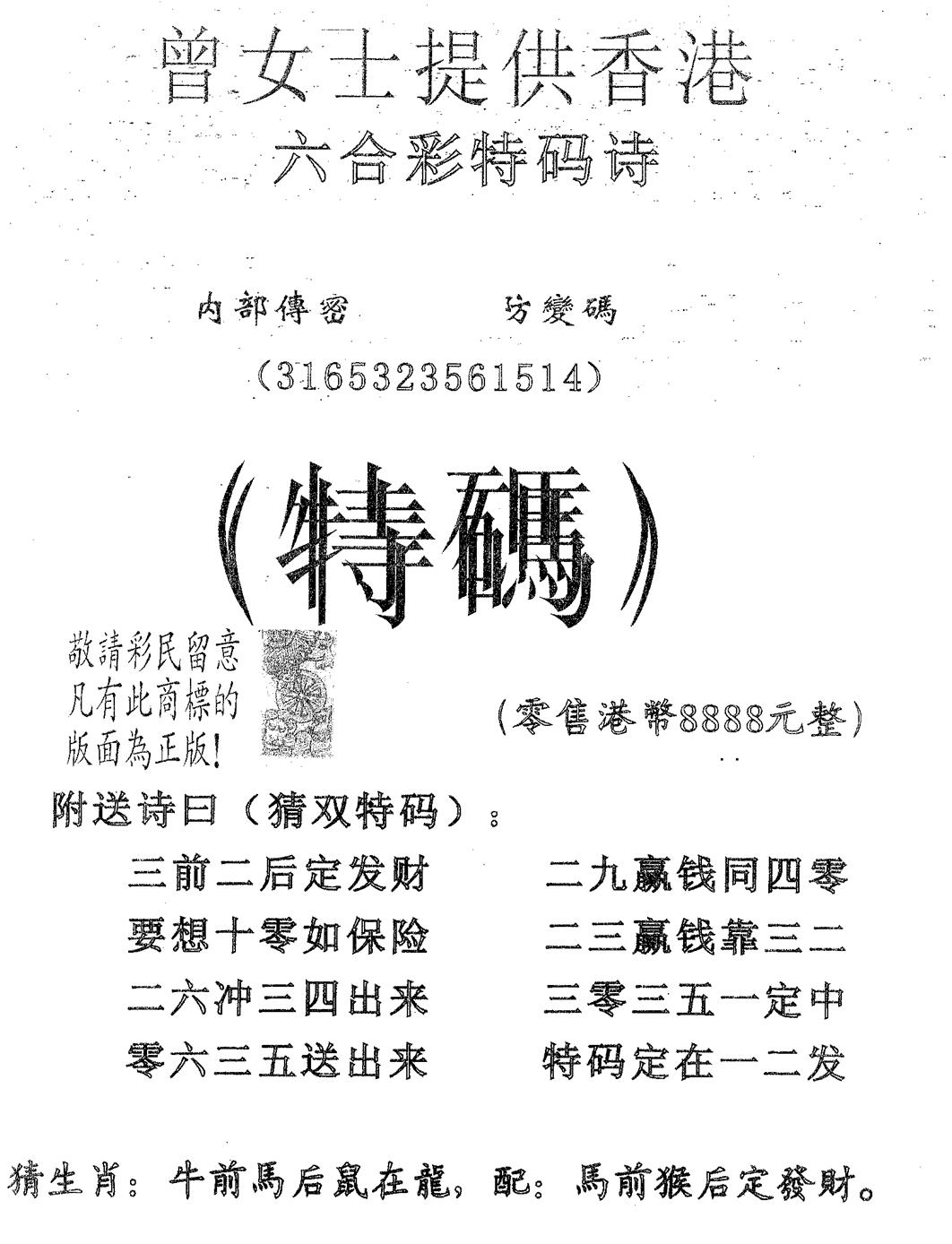 六合彩133期曾女士诗(黑白)