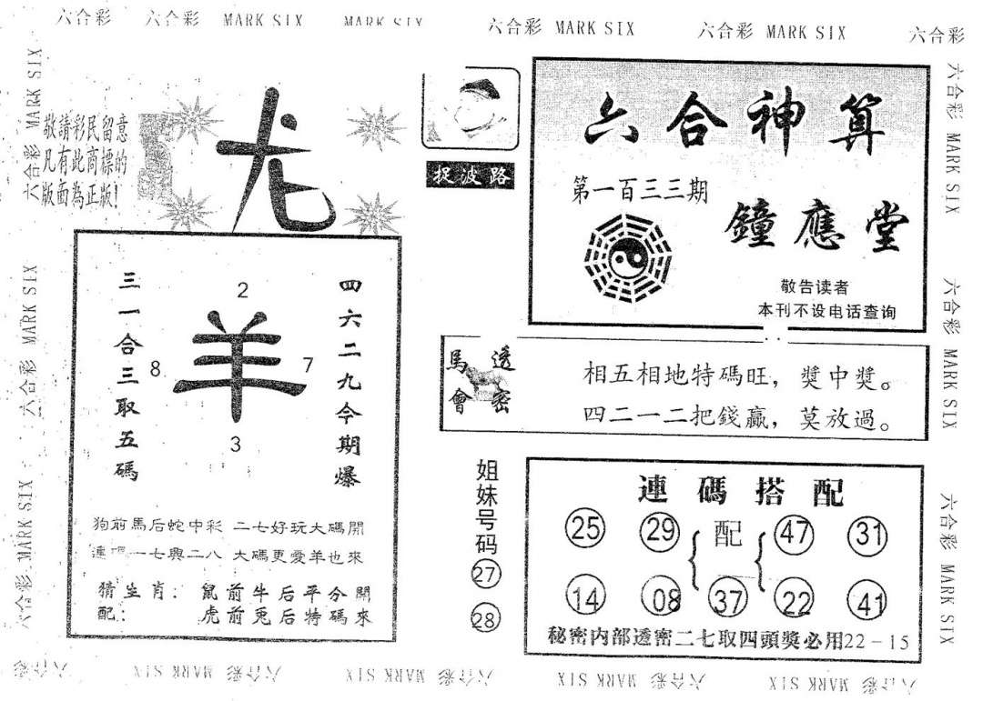 六合彩133期钟应堂(黑白)