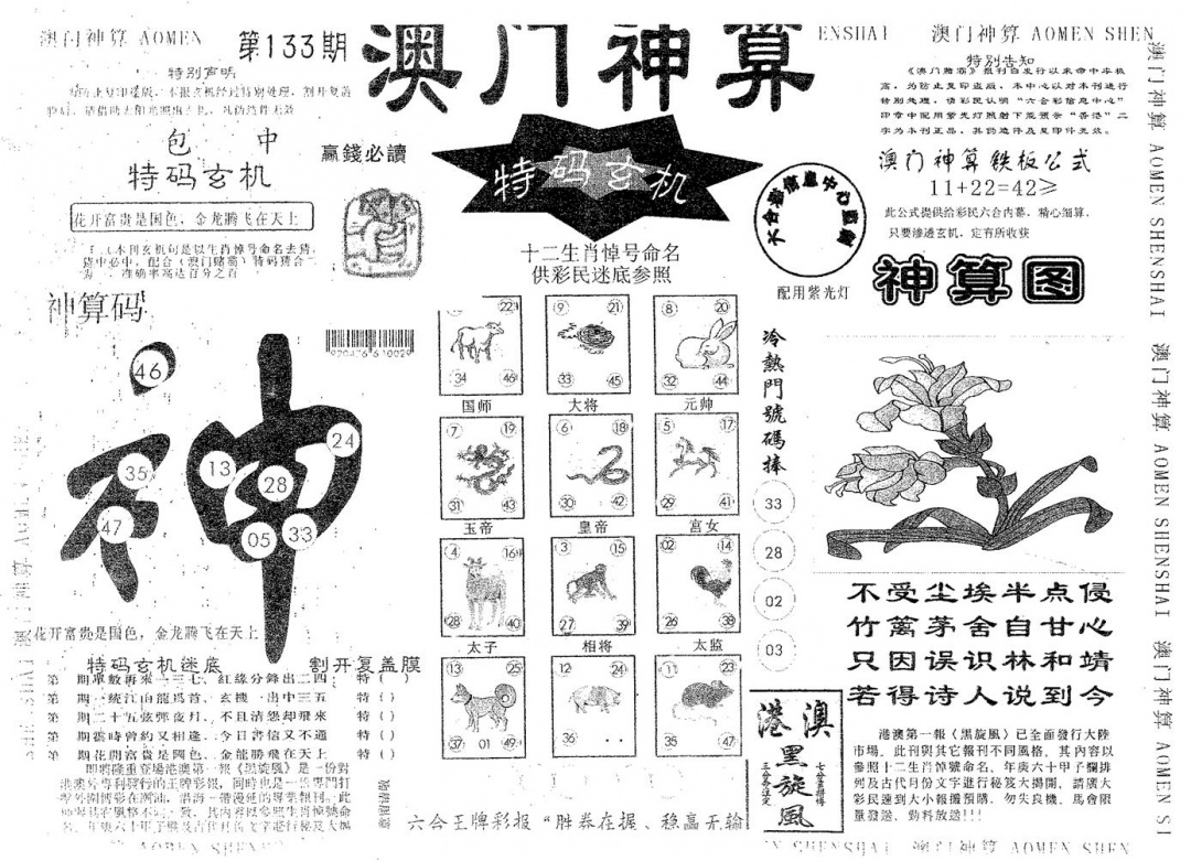 六合彩133期澳门神算(黑白)