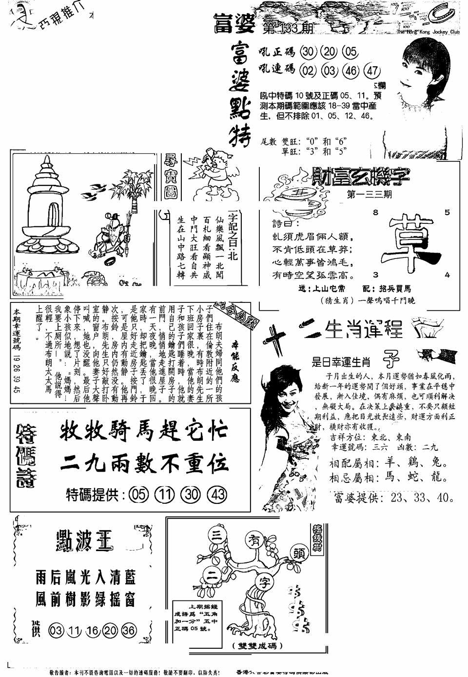 六合彩133期另版富婆(黑白)