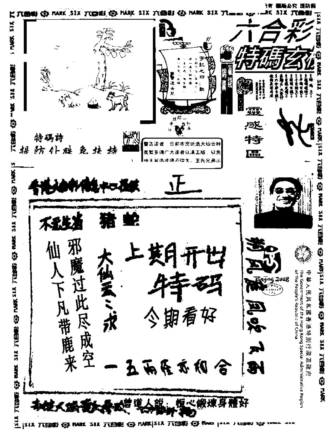 六合彩133期大仙云来料(黑白)