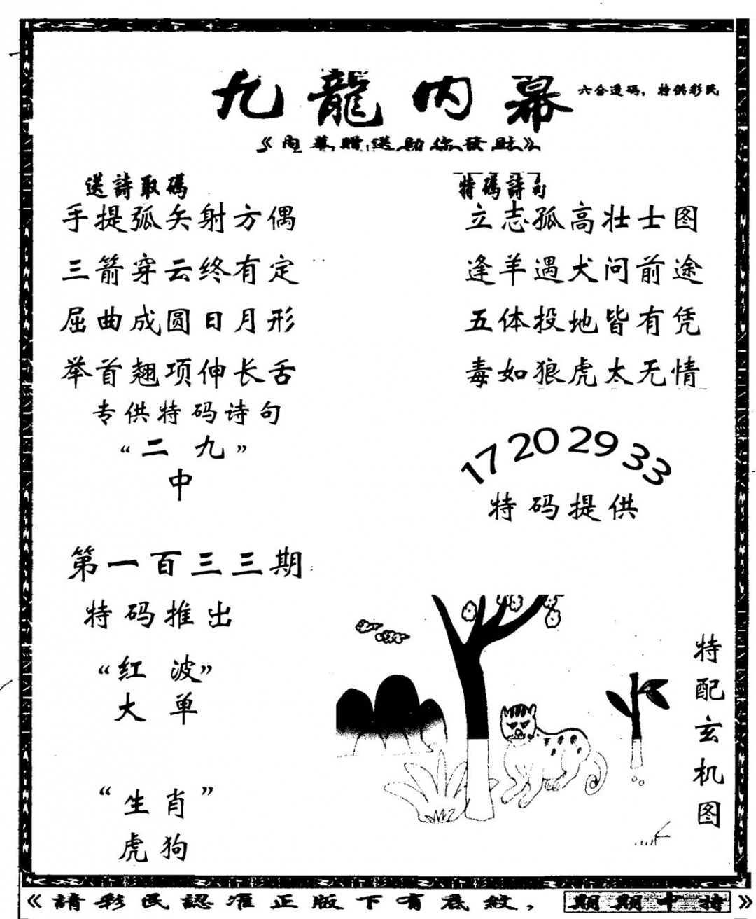 六合彩133期老九龙内幕(新图)(黑白)