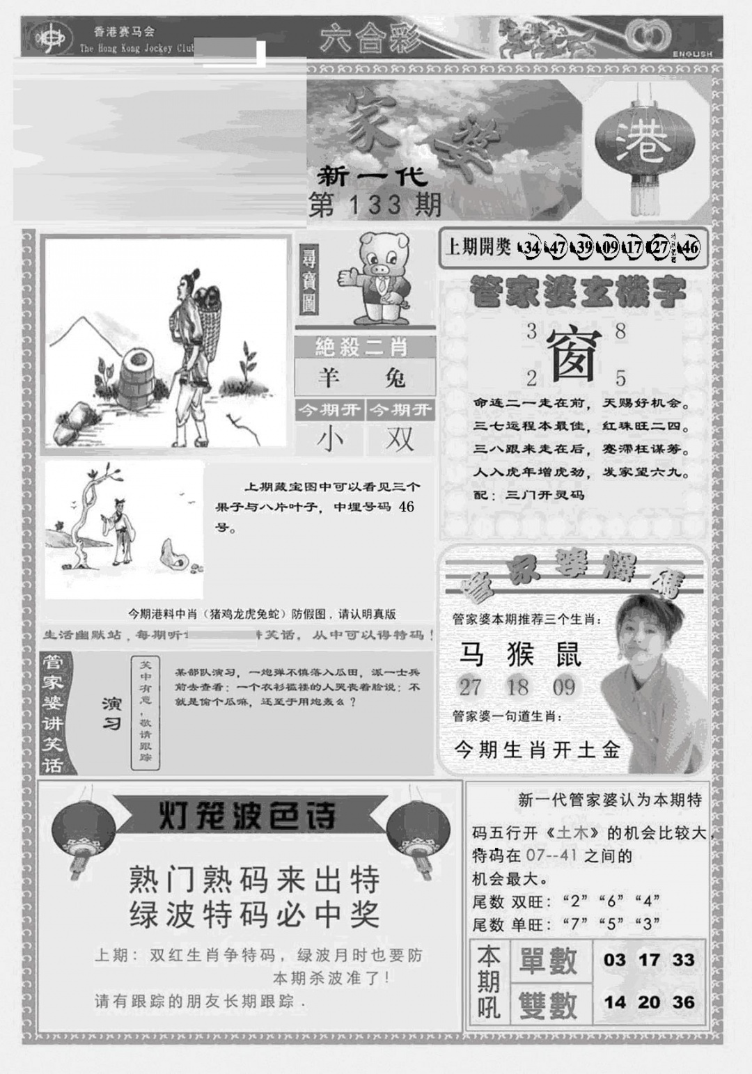 六合彩133期新当天报-3(黑白)