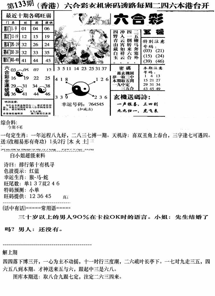 六合彩133期钻石玄机B(新图)(黑白)