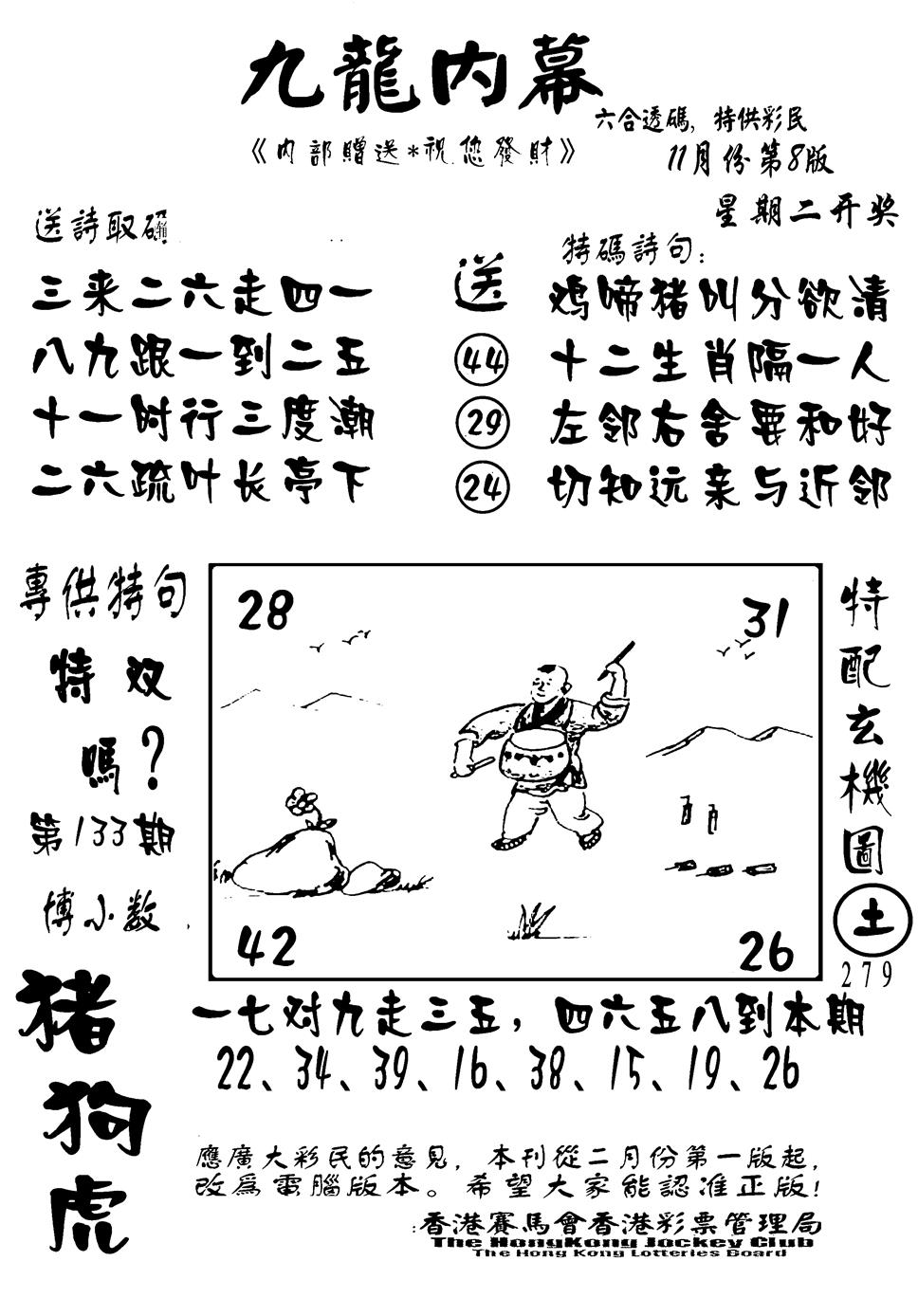 六合彩133期香港九龙传真-2(新图)(黑白)