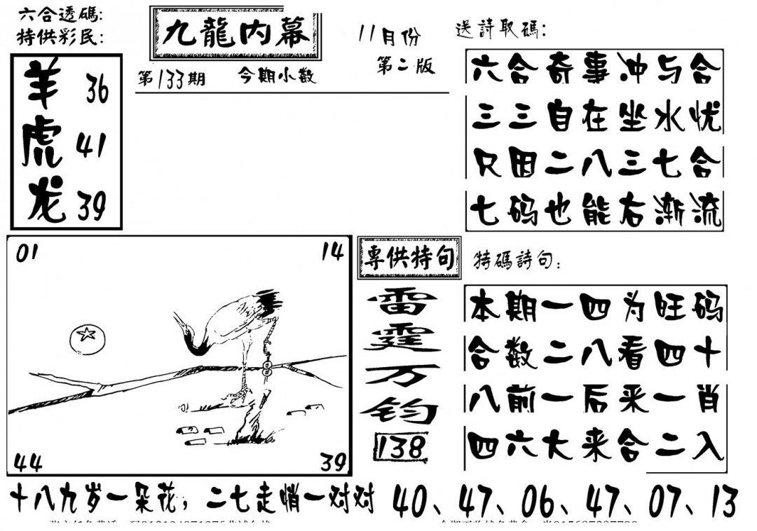 六合彩133期香港九龙传真-3(新图)(黑白)