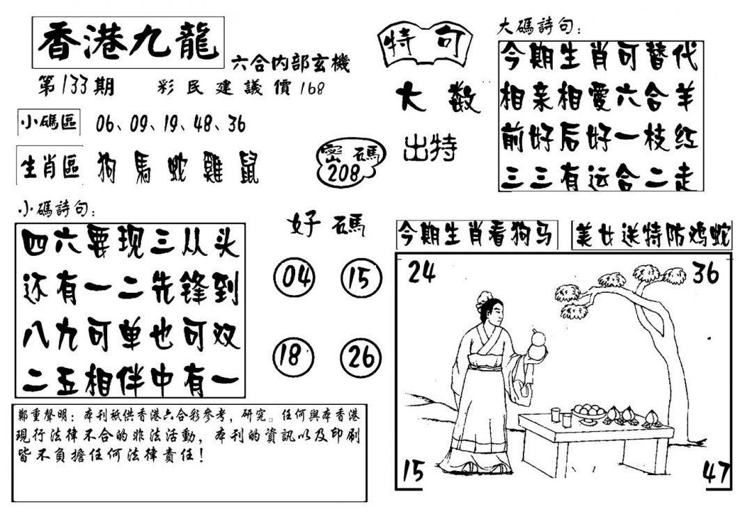 六合彩133期香港九龙传真-4(新图)(黑白)