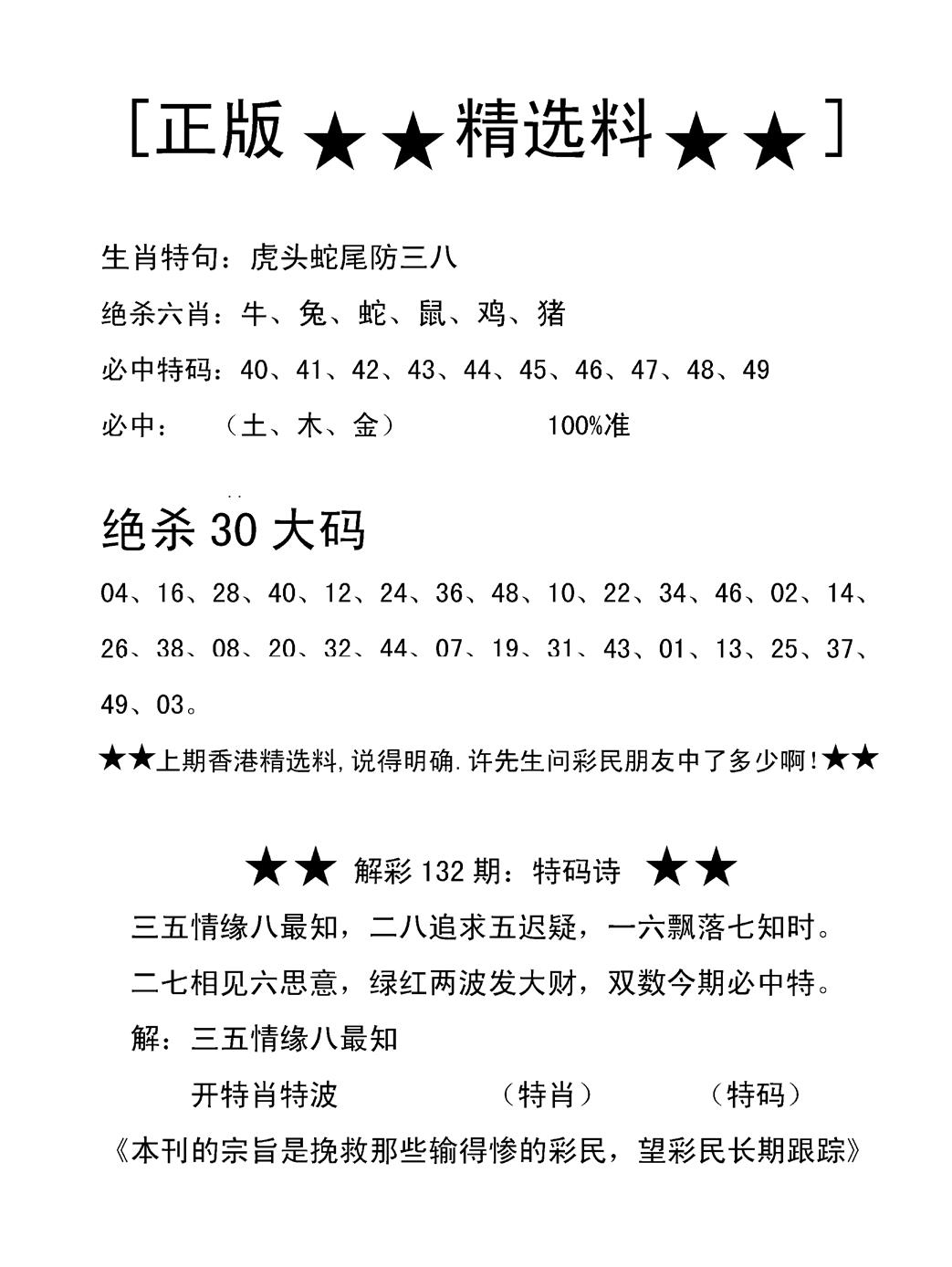 六合彩133期香港精选料B(新图)(黑白)