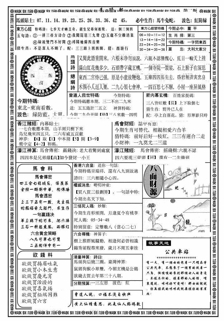 六合彩133期马头报B(黑白)