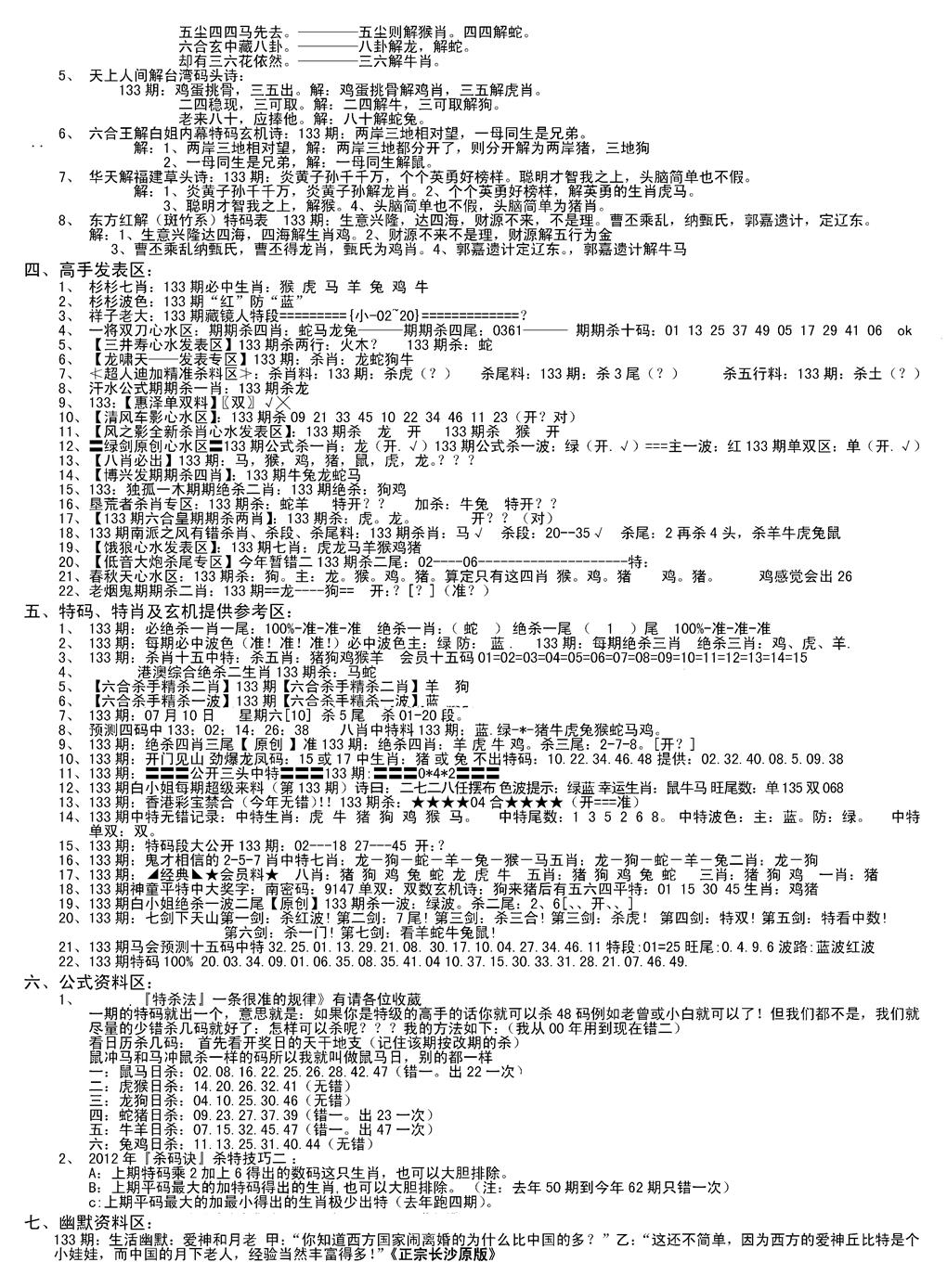 六合彩133期老版长沙精选B(新)(黑白)