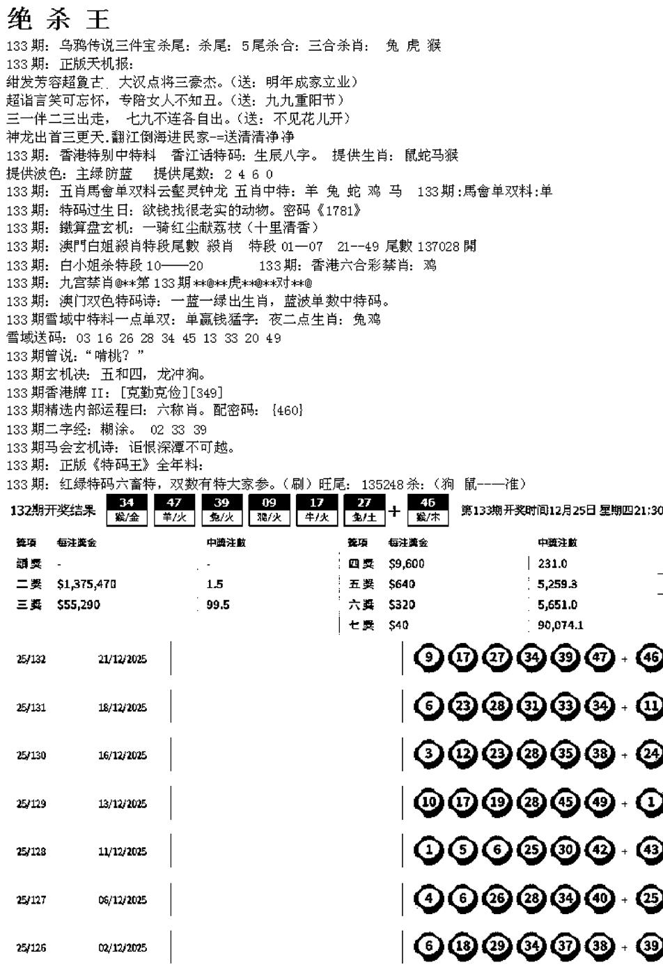六合彩133期蓝天报B(黑白)