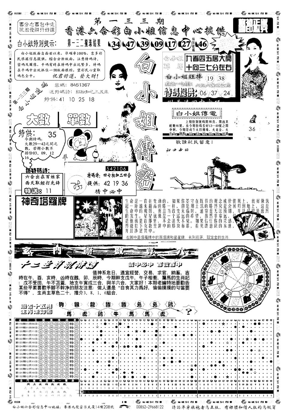 六合彩133期新版白小姐祺袍A(黑白)