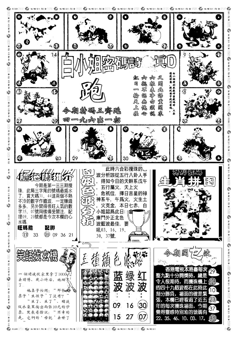 六合彩133期新版白小姐祺袍B(黑白)