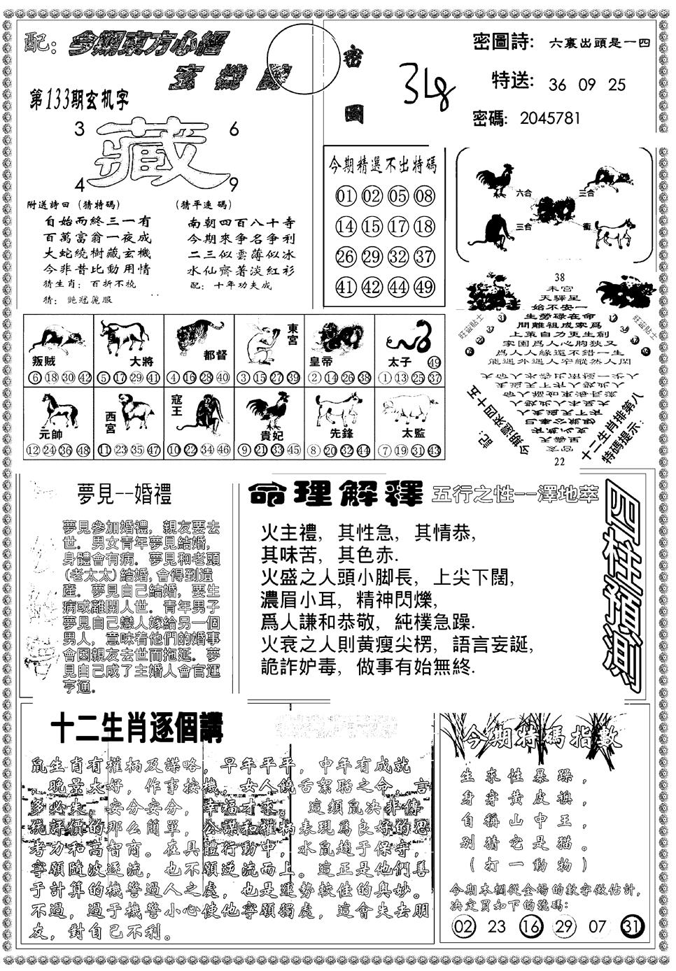 六合彩133期新版东方心经B(黑白)