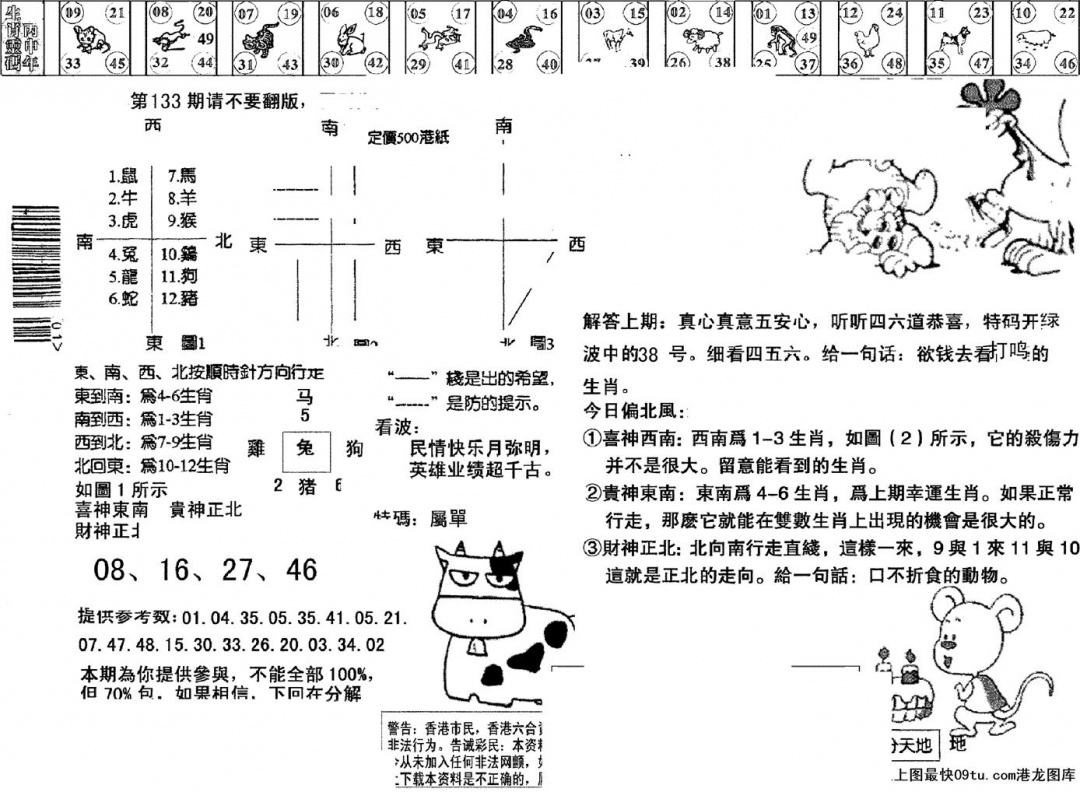 六合彩133期正版澳门足球报(黑白)