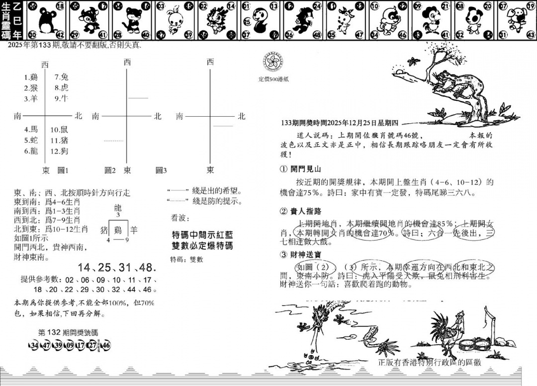 六合彩133期香港足球报(黑白)