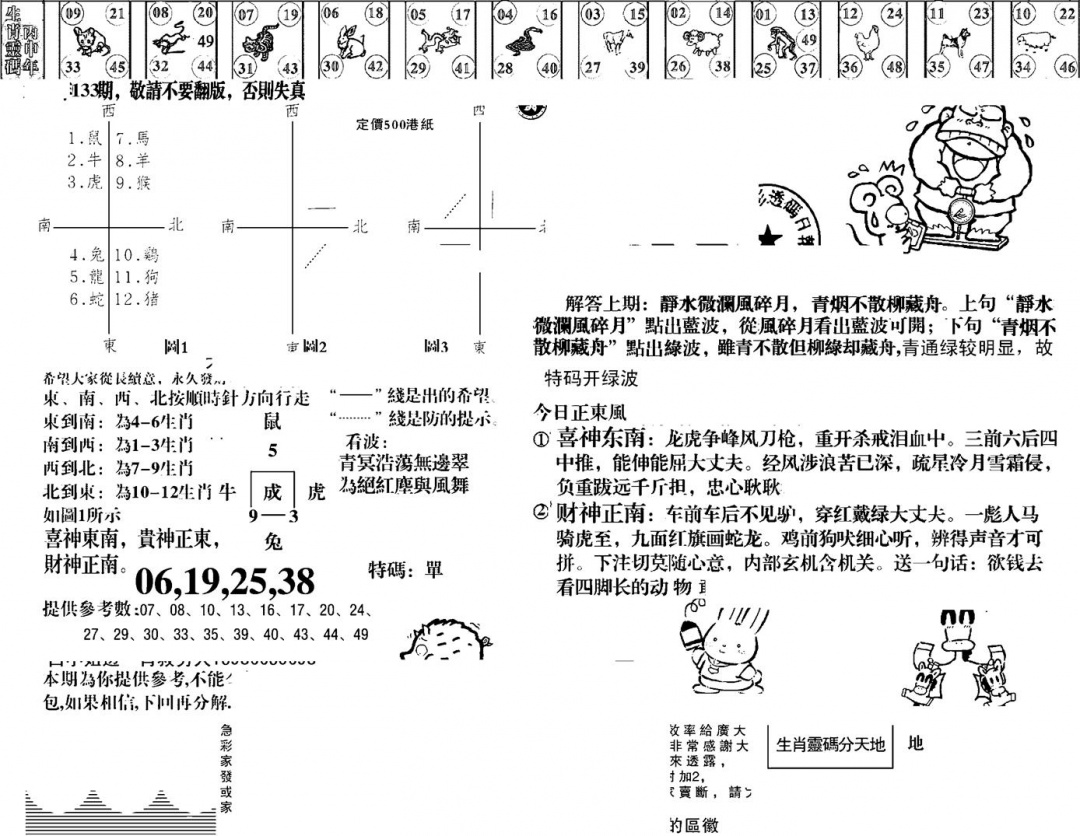 六合彩133期羊到成功(黑白)