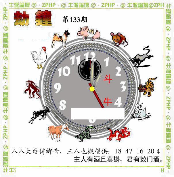 六合彩133期牛派系列4(黑白)