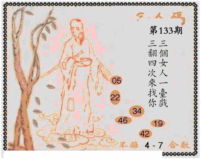 六合彩133期牛派系列9(黑白)