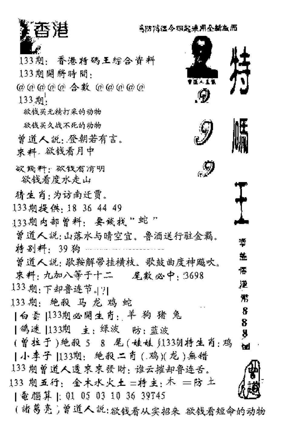 六合彩133期特码王999(黑白)