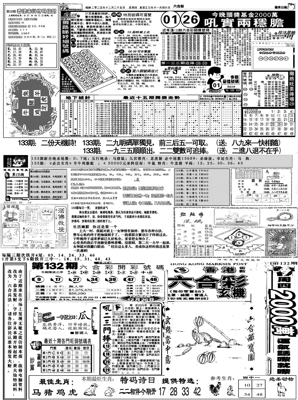 六合彩133期恭喜发财(黑白)
