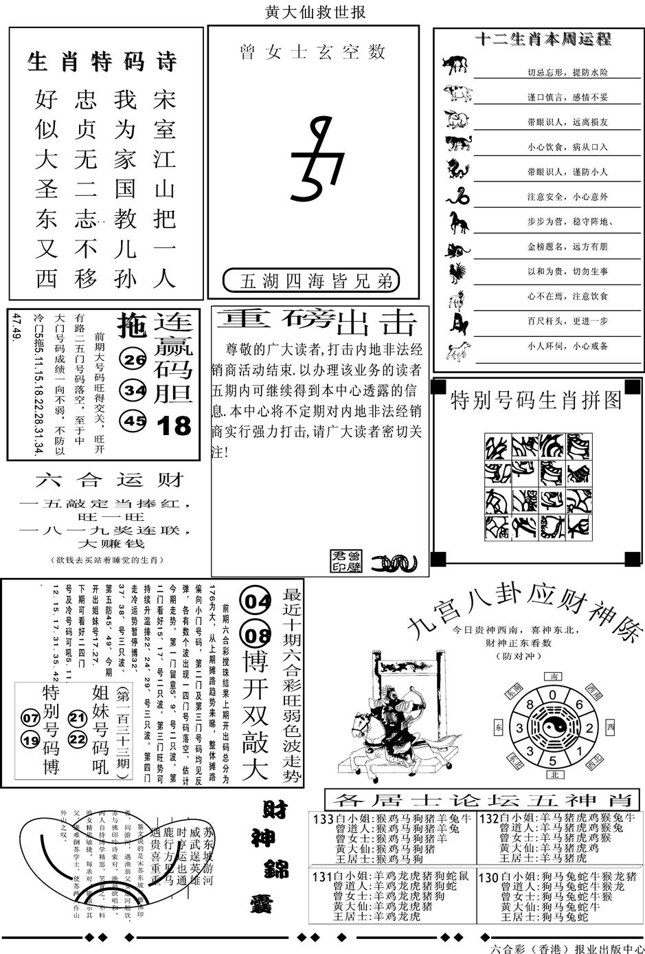 六合彩133期另版大救世B(黑白)