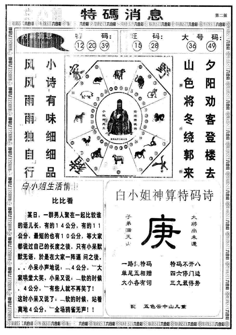 六合彩133期另版白姐特码消息B(黑白)