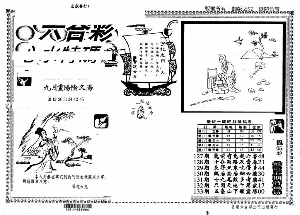 六合彩133期另版心水特码(早图)(黑白)