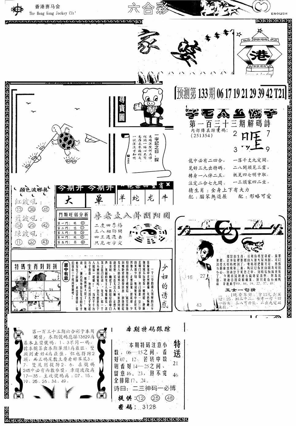 六合彩133期另版管家婆(早图)(黑白)