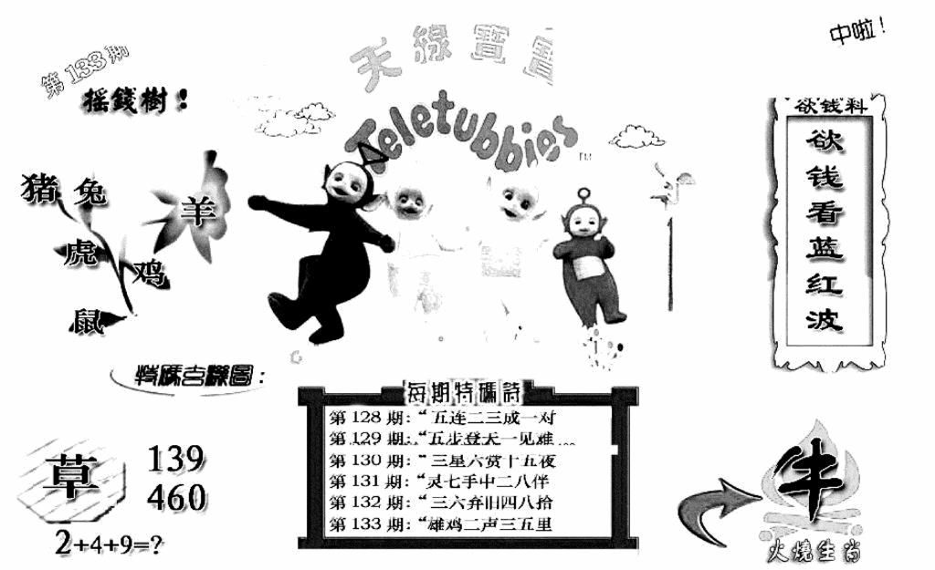 六合彩133期天线宝宝C(早图)(黑白)