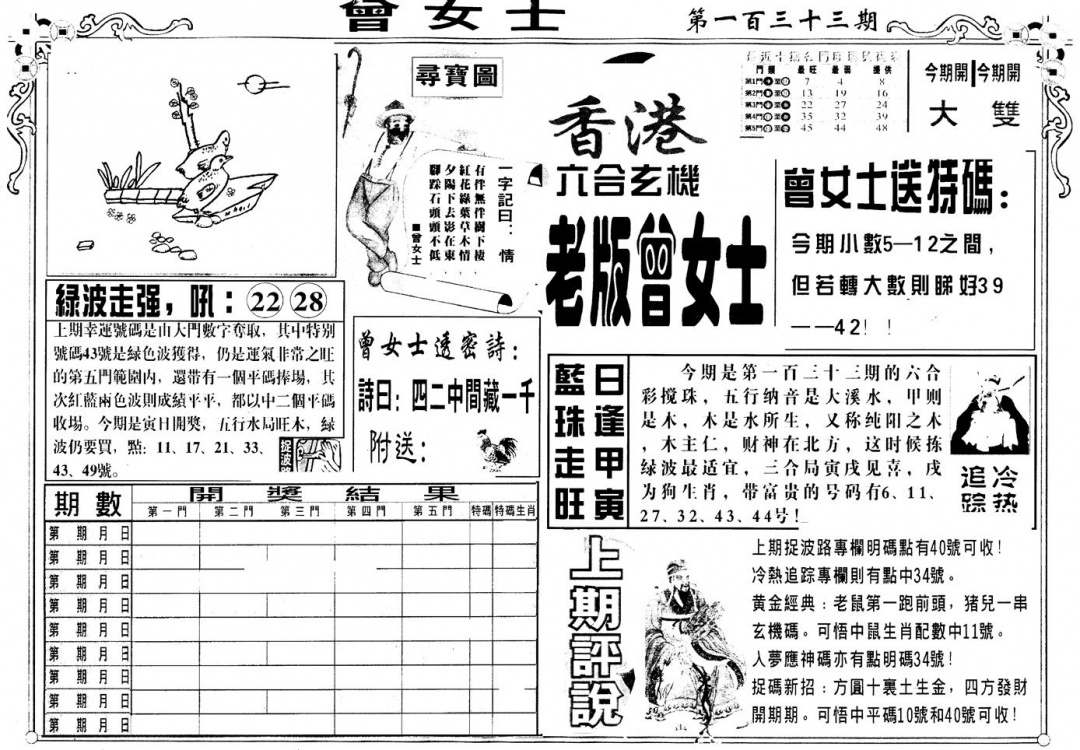 六合彩133期另版老曾女士A(黑白)