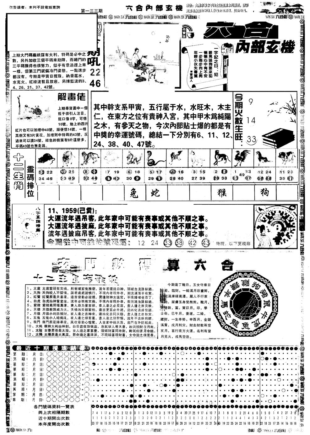 六合彩133期另版六内部玄机A(黑白)