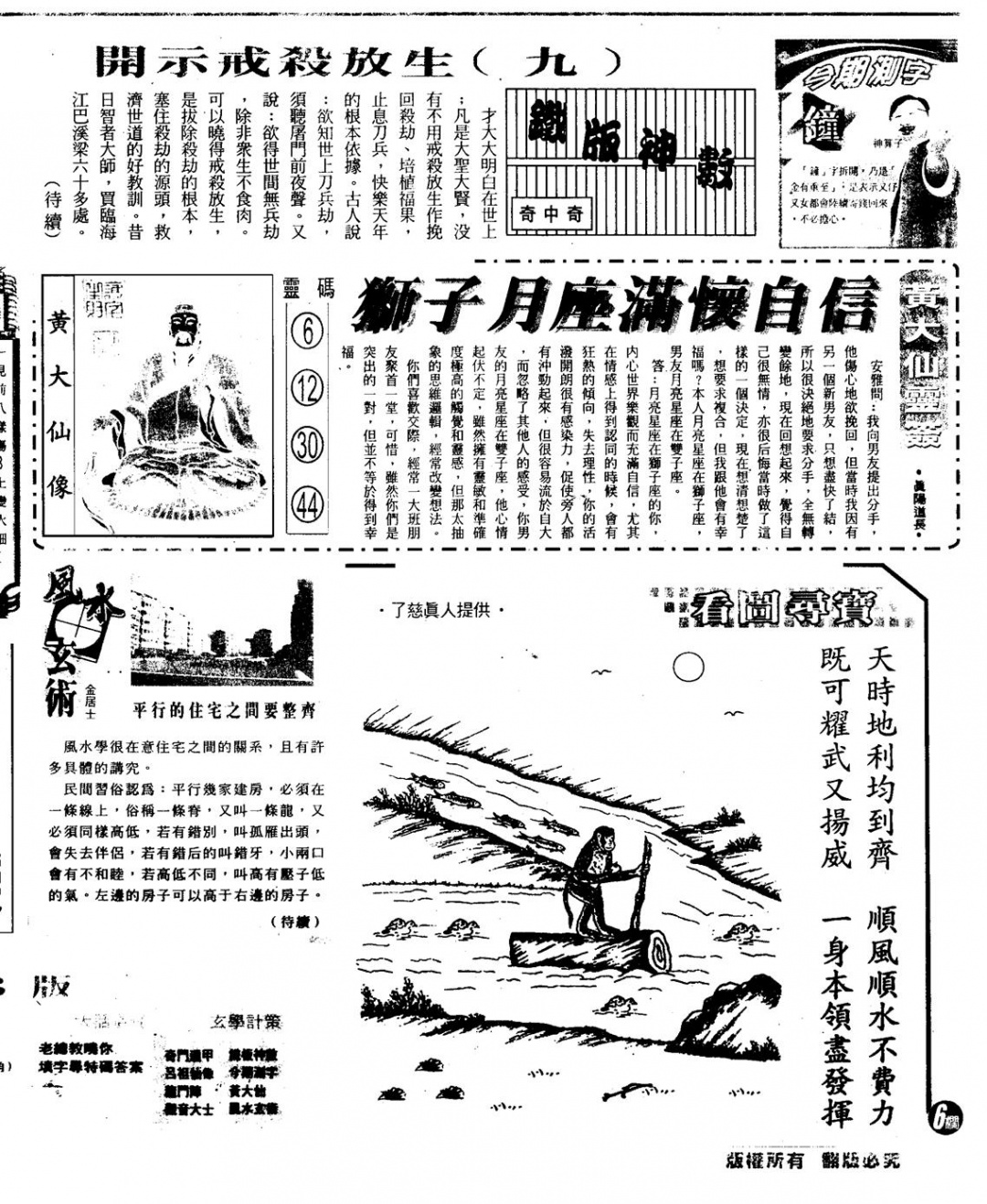 六合彩133期另版六合精选B(黑白)