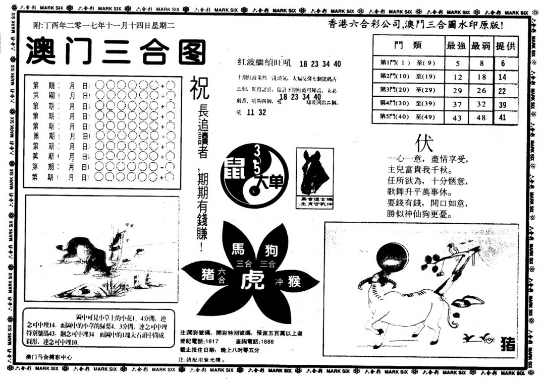 六合彩133期另版澳门三合(黑白)