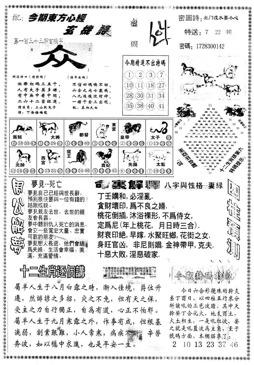 六合彩133期另版东方心经B(黑白)